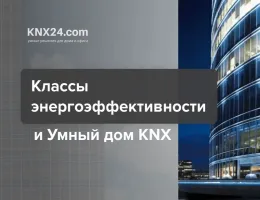 Умные решения для управления энергией в современных домах